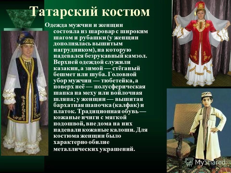 Образы татар в рассказе. Традиционный костюм татар. костюмы народов татары. татарские костюмы традиции. татарский костюм описание.
