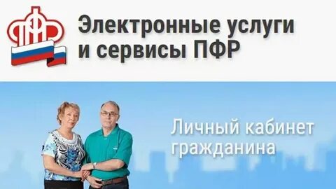 Сайт пфр башкортостан