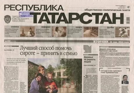 Газета татарстана