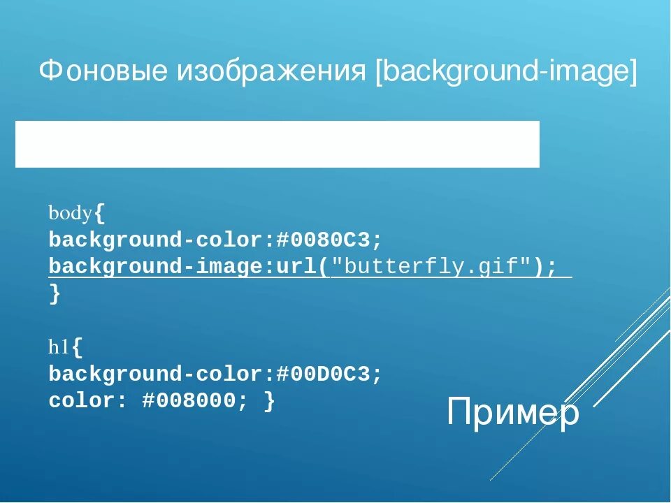 Css адрес. Фоновое изображение CSS. Background CSS свойства. Свойство background. Html background image код.