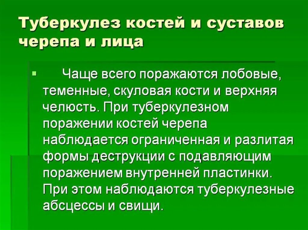 При туберкулезе чаще поражаются