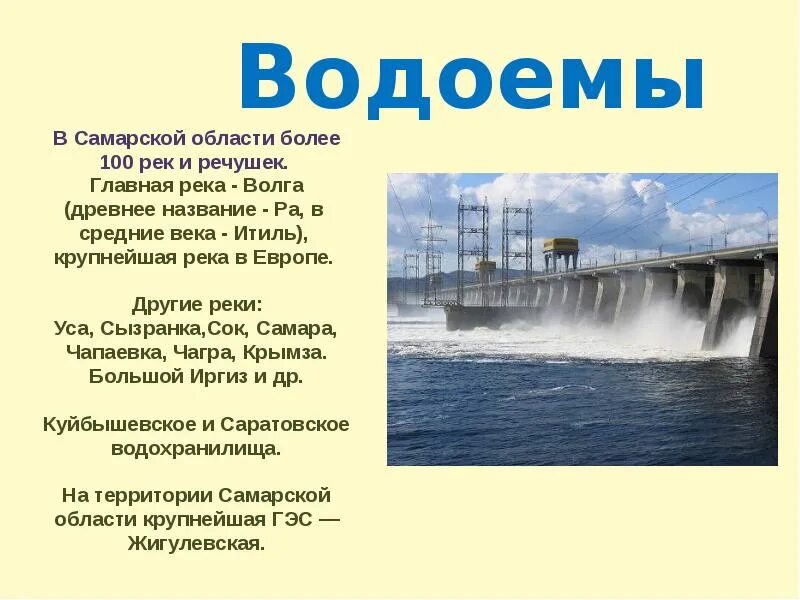 Природа самарского края проект. Экономика родного края 3 класс. Природа самарского края проект. Проект "разнообрази природы. Проект самарская область 3 класс.