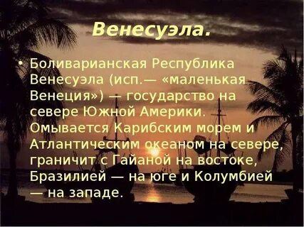 Венесуэла ответ америке