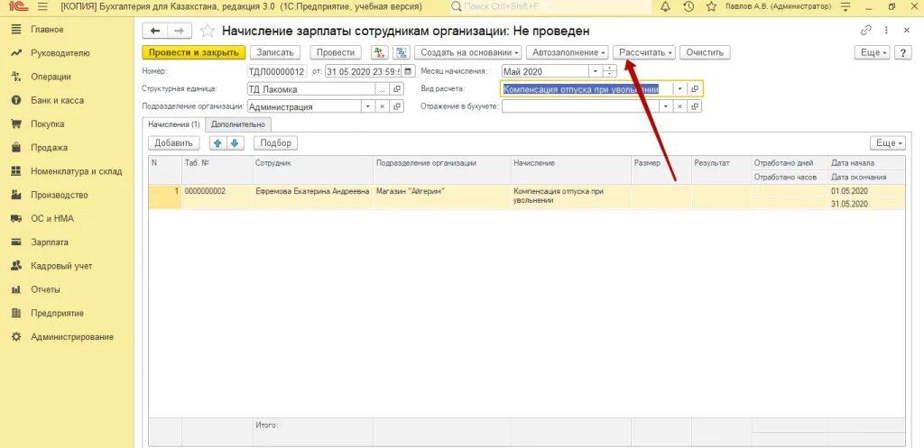 Компенсация за неиспользованный отпуск при увольнении проводки. Компенсация отпуска проводки. Компенсация за отпуск при увольнение увольнении в 1с. 1с увольнение компенсация отпуска.