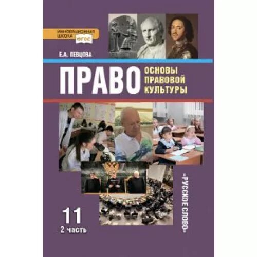 Учебник по основам права 11 класс. Основы правовой культуры учебник. Право 10 класс учебник. Методическое пособие. Учебник право 11 класс певцова.