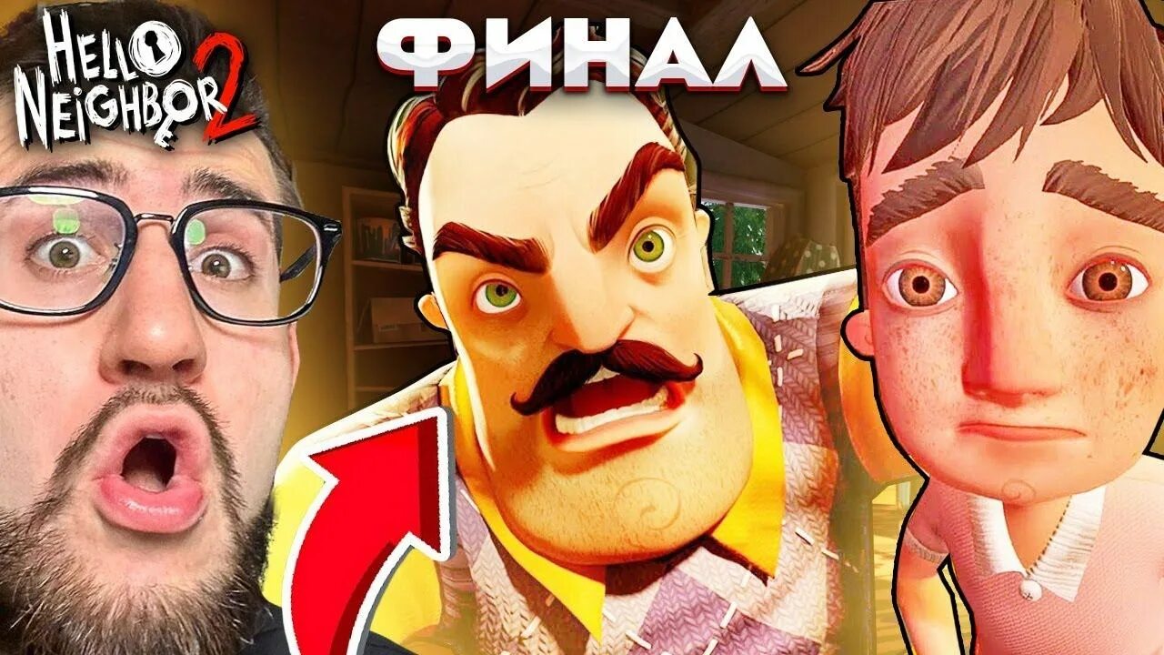 Привет сосед концовки. Hello Neighbor 2 финал. Привет сосед финал. Привет сосед концовка. Концовка привет сосед 2.