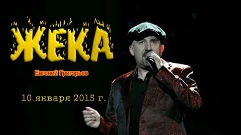 Жека песни дорога в никуда