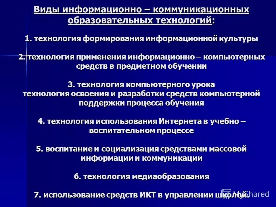 Виды икт. Информационные технологии в образовании. Современные информационные технологии в образовании. Виды информационных технологий в образовании. Технологии обучения.