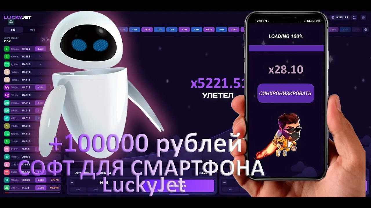 Lucky jet hack lucky jetone info. Лаки Джет 1win. Лаки Джет бот. Lucky Jet софт. X100 Lucky Jet.