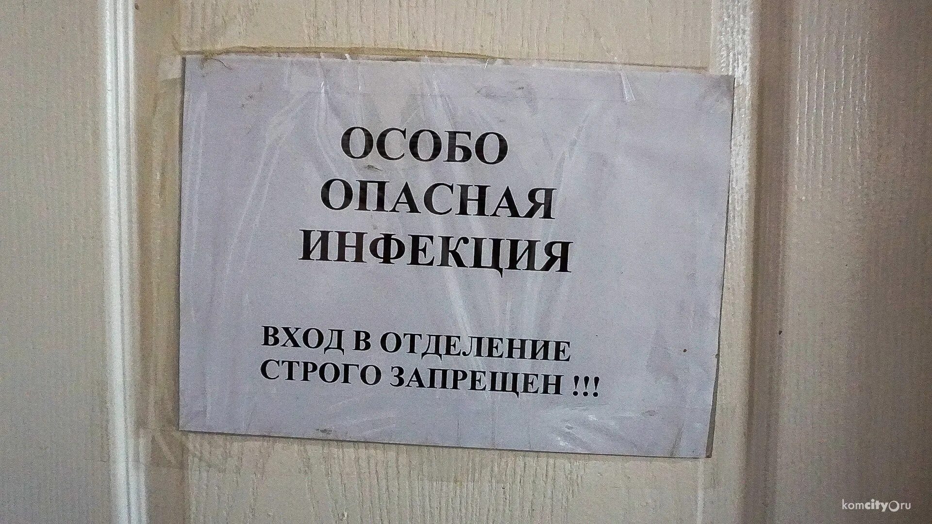 Психиатрическая больница комсомольск. Психиатрическая больница Комсомольск-на-Амуре. Инфекционная больница г Комсомольск на Амуре. Психиатрическая больница Комс. Больница 2 Комсомольск-на-Амуре.