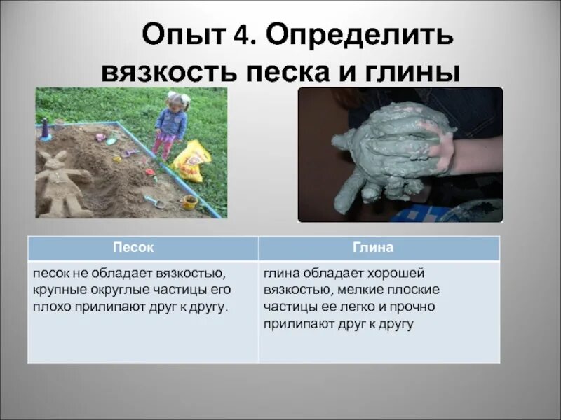 Сравнить песок и глину. Песок и глина для дошкольников. опыты с глиной для дошкольников. опыты с песком и глиной. песок для презентации.