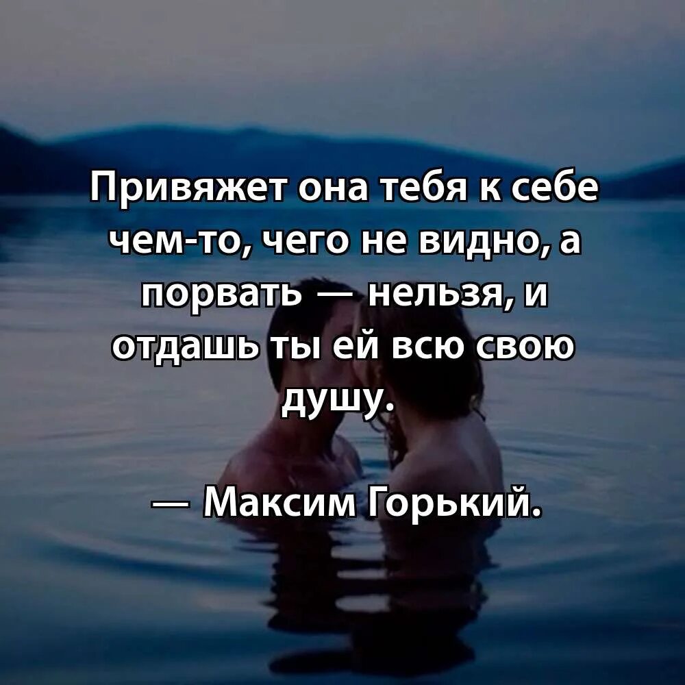 Отдай свою душу 2. И привяжет она тебя к себе. Привяжет она тебя к себе чем-то чего. Привяжет она к себе чем то чего не видно и отдашь ты ей всю душу. Привяжет она тебя чем то НЕВИДИМЫМ.