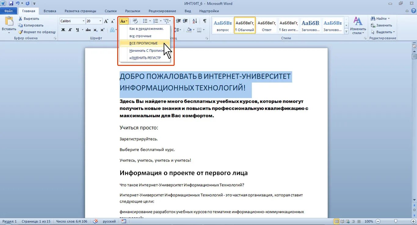 Шрифт с верхним и нижним индексом. Верхние и нижние индексы в Word. Шрифт с использованием верхних и нижних индексов. Надстрочный регистр.