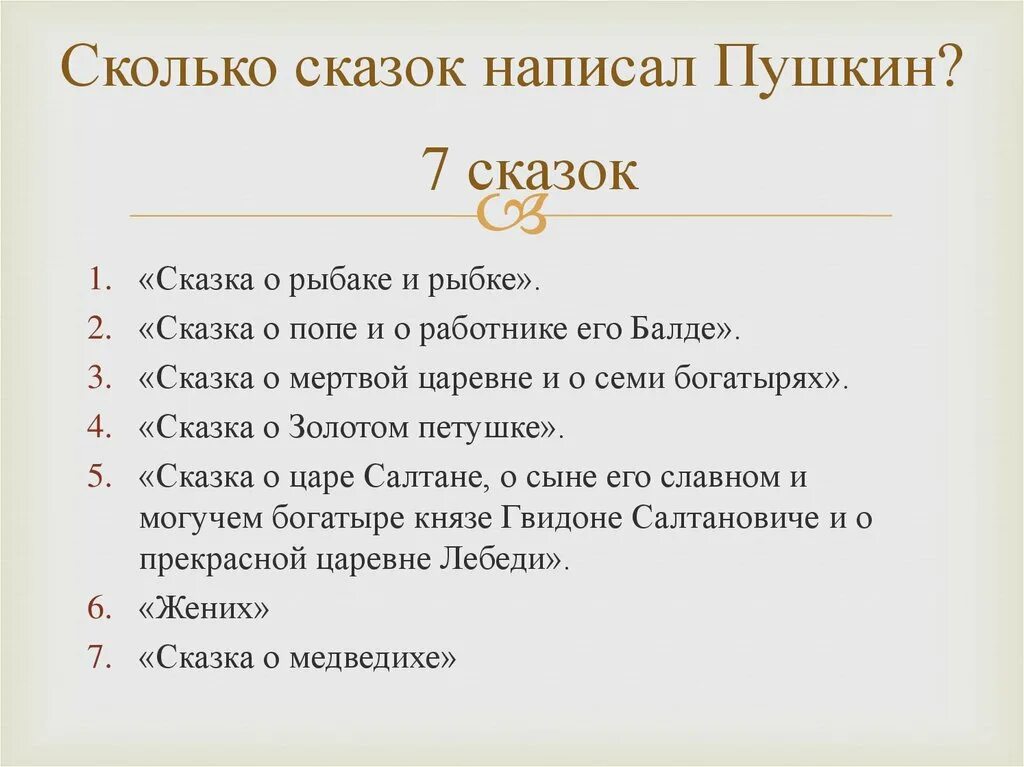 Сколько рассказов вошло. Произведения Пушкина 4 класс список. 4 Произведения Пушкина.