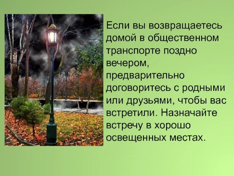 Поздно вечером слова. Вы возвращаетесь домой поздно вечером в общественном транспорте. Поздно возвращаться домой. Концепция возвращающегося домой. Вы возвращаетесь домой поздно вечером ваши действия.