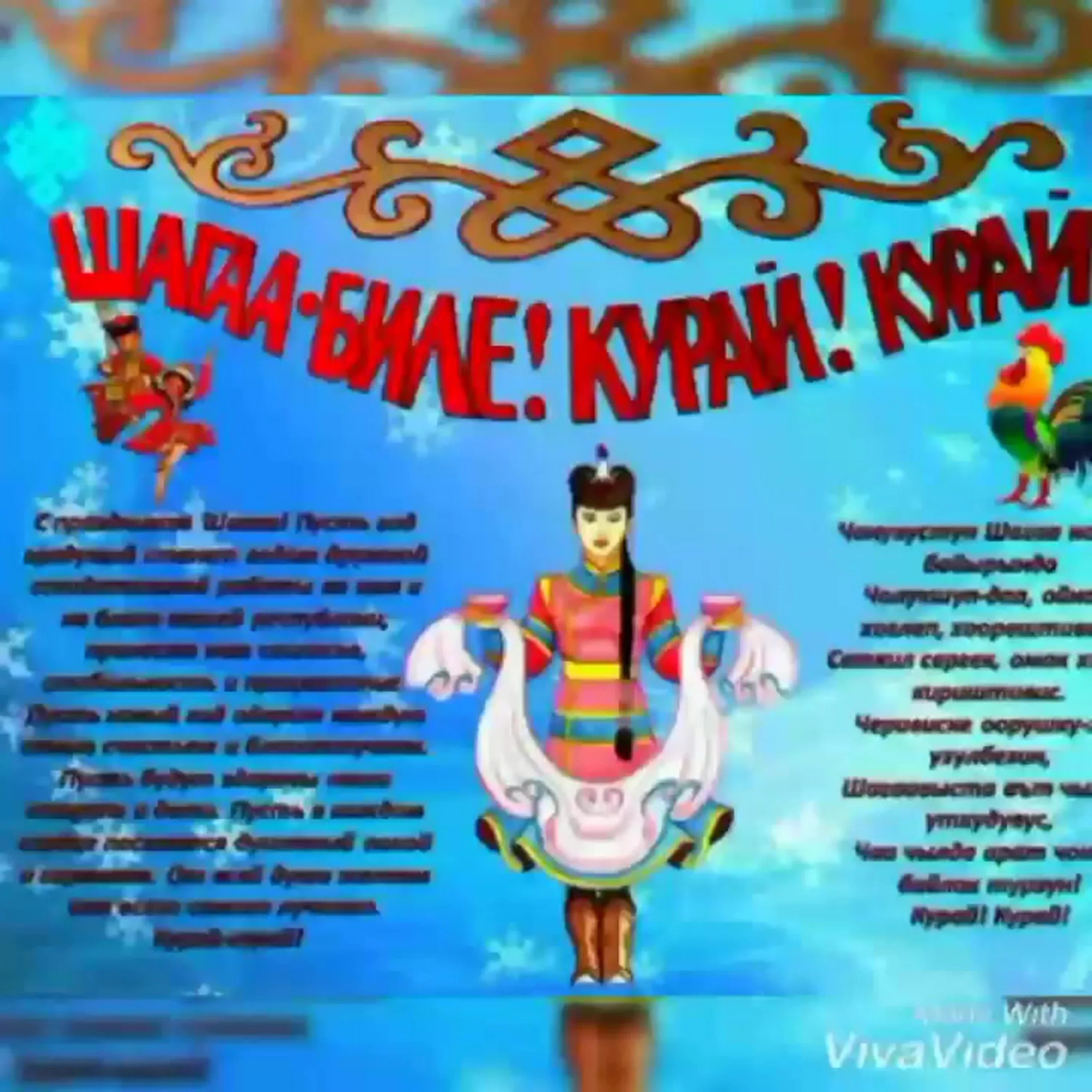 Письменность тувинцев. Приглашение в туву. Тувинский язык. Шагаа шулук. Поздравления на тувинском языке.