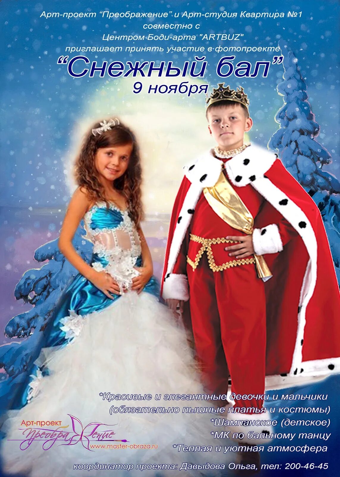 демон в шоколаде зимний бал в академии. снежный бал слова. невеста снежного демона. невеста снежного демона. тема снежный бал.