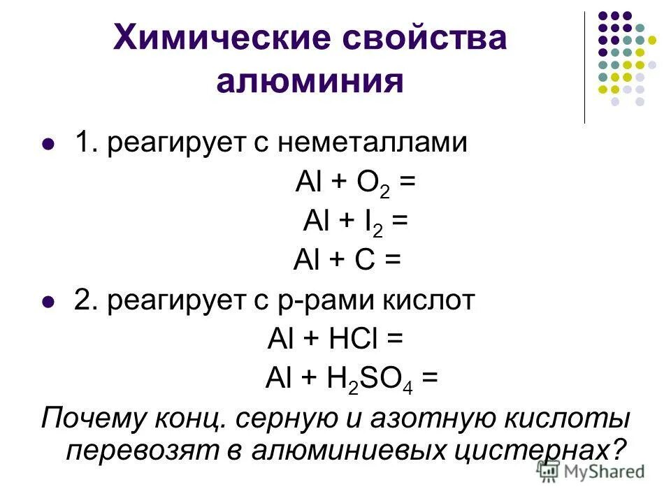 Свойства алюминия и его соединений