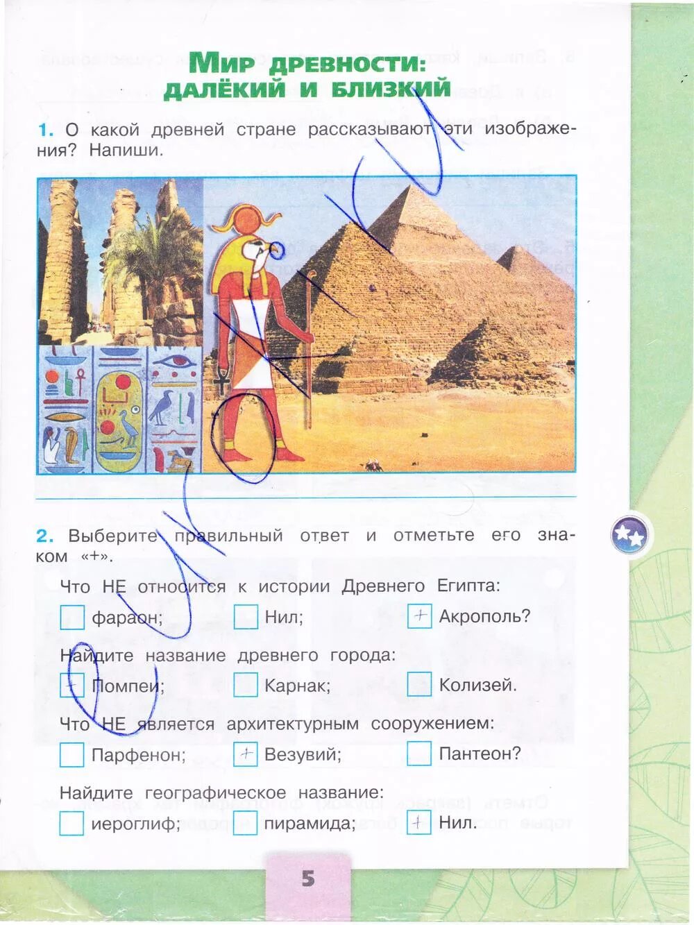 Окр мир 4 кл тетрадь. Гдз окружающий мир 4 класс рабочая часть Плешаков 2 часть. Окружающий мир 4 класс рабочая тетрадь 2 часть Плешаков Крючкова стр 4. Плешаков а.а. Крючкова е.а. 2 класс окружающий мир 2 класс. Рабочая тетрадь по окружающему миру 4 класс 2 часть Плешаков стр 4.