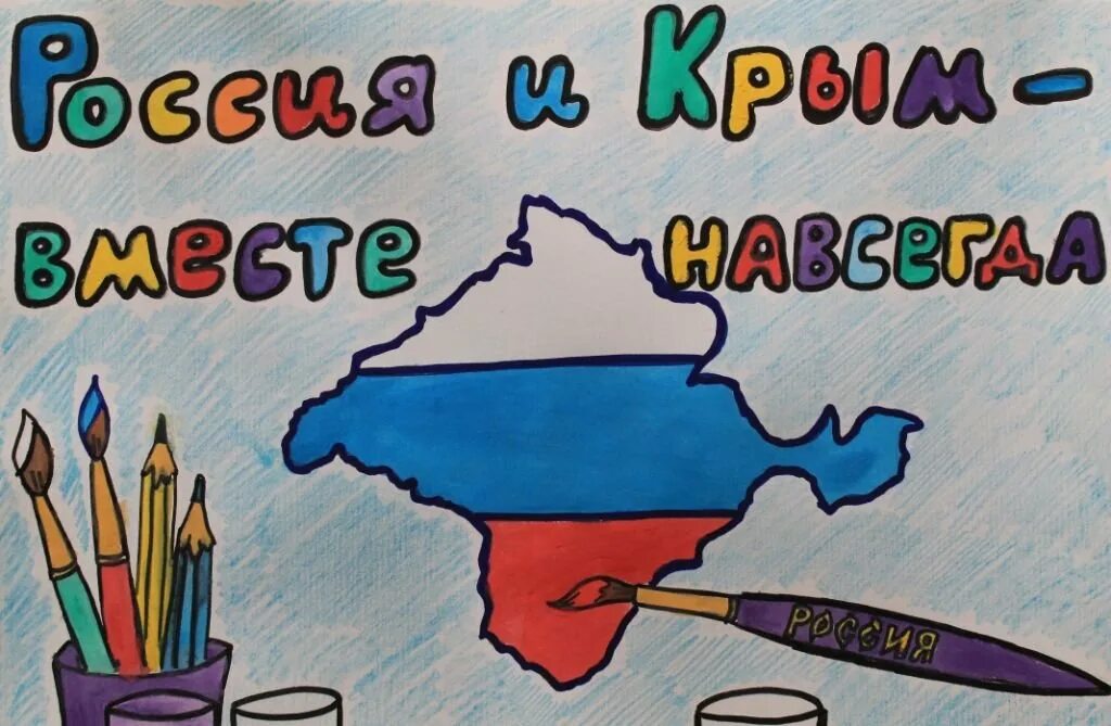 Рисунок на тему Крым и Россия. Рисунок ко Дню присоединения Крыма к России. Детские рисунки Крым и Россия вместе. Рисунки детей на тему Крым и Россия. День воссоединения с крымом раскраска