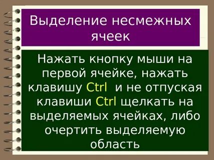 Несмежный диапазон