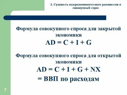 Формула равновесия