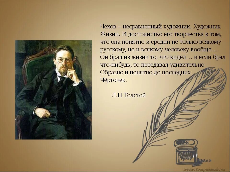 История жизни художника. Чехов художник жизни. Чехов литература. Человек прекрасен Чехов. Чехов творчество.