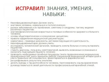 Какое образование нужно для врача