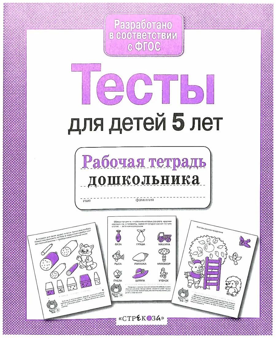 Тесты для детей 5 лет. Проверяем знания дошкольника тесты для детей. Гаврина тесты для дошкольников. Проверяем знания дошкольника 5 лет. Тесты для дошкольной организации