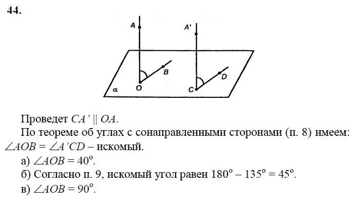 Геометрия 10 класс атанасян номер 240. Геометрия 10 11 класс Атанасян 44. Атанасян 10 11 класс геометрия сечение. Номер 10 геометрия 10 класс Атанасян гдз. Гдз по геометрии 10-11 класс Атанасян 44.