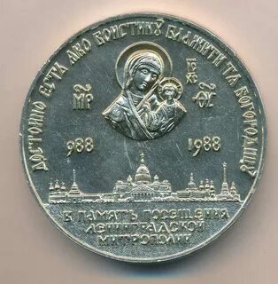 Тысячелетие крещения руси 1988