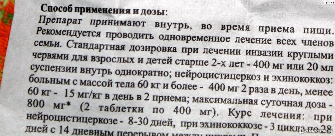 Утром принимать немозол