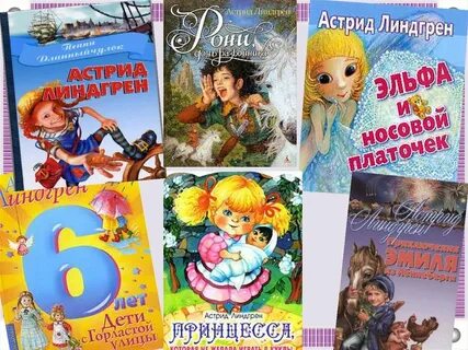 Линдгрен книги
