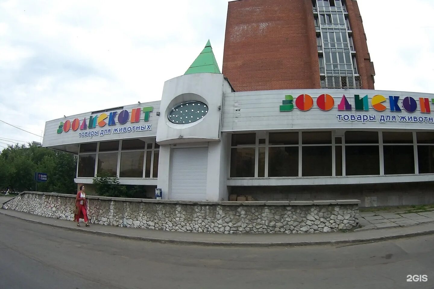 Зоодисконт. Логотип зоомагазина. Зоодисконт иркутск. Зоодисконт. Ленина 74 хабаровск.