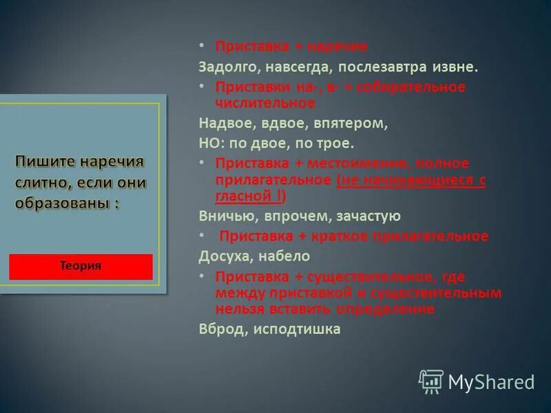 Начиная с задолго. Задолго наречие. Навсегда наречие. Извне наречие. Послезавтра это наречие.