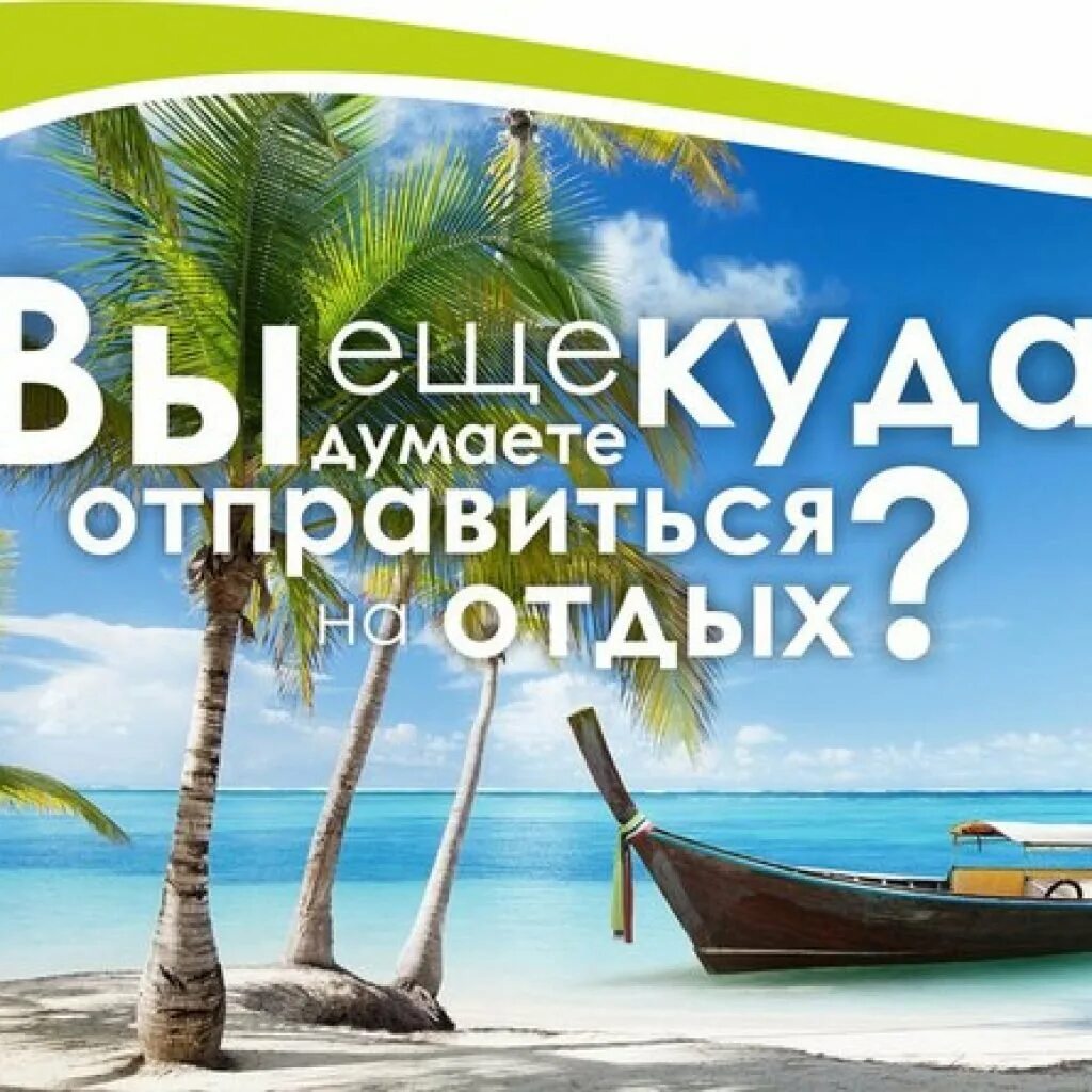 Предложения отдохнуть