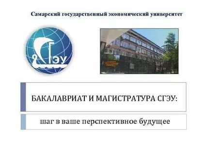 Самарский университет магистратура