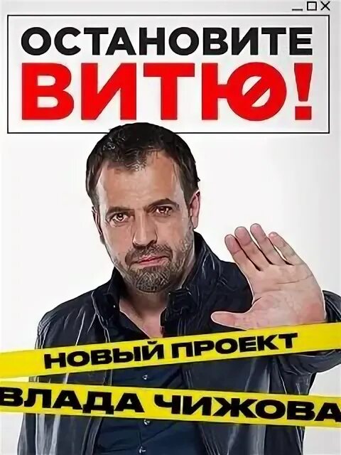 Остановитесь вите. Остановите Витю. Остановите Витю че. Остановите Вите на че.