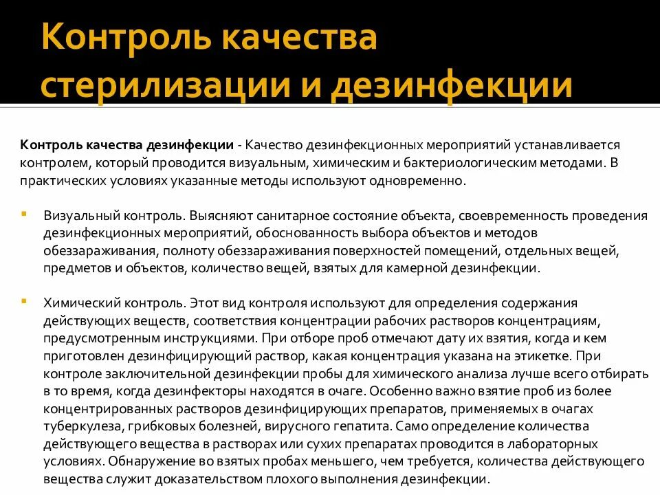 Контроль качества стерильности. Контроль качества дезинфекции и стерилизации. методы контроля стерилизации и дезинфекции. способы контроля эффективности дезинфекции и стерилизации. стерилизация контроль качества стерилизации.