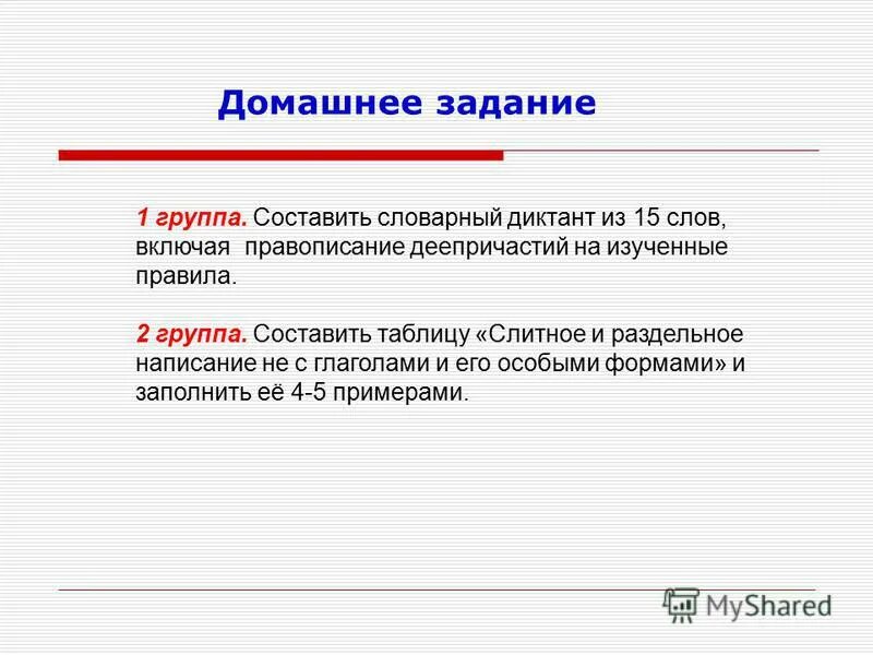 слитное и раздельное правописание наречий диктант. словарный диктант по теме числительное. диктант с пропущенными буквами. диктант из 15 слов. словарный диктант 4 класс школа россии.