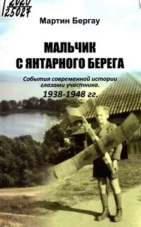Немецкий мальчик книга