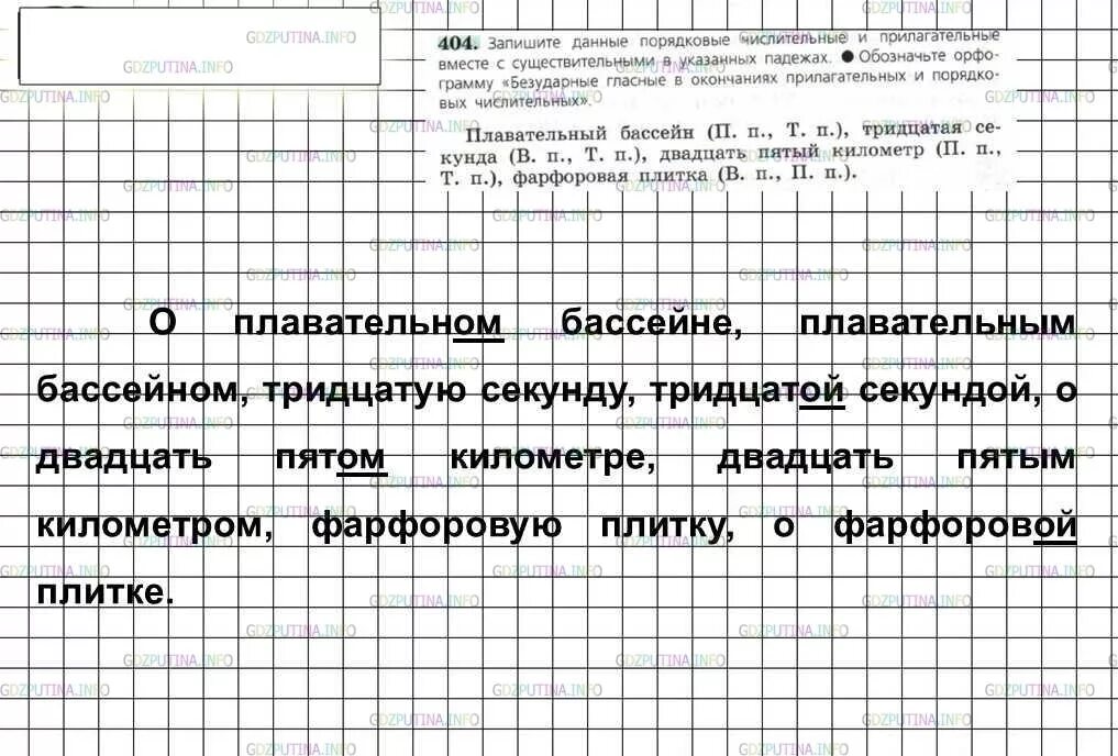 Упр 544 6 класс ладыженская. Русский язык 6 класс домашнее задание. Русский язык 6 класс упражнение 404.