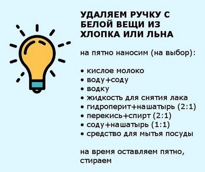 Как отмыть черную ручку. Чем отстирать ручку. Чем отстирать ручку с одежды. Как отстирать ручку с белой одежды. Чем вывести ручку с белой рубашки.