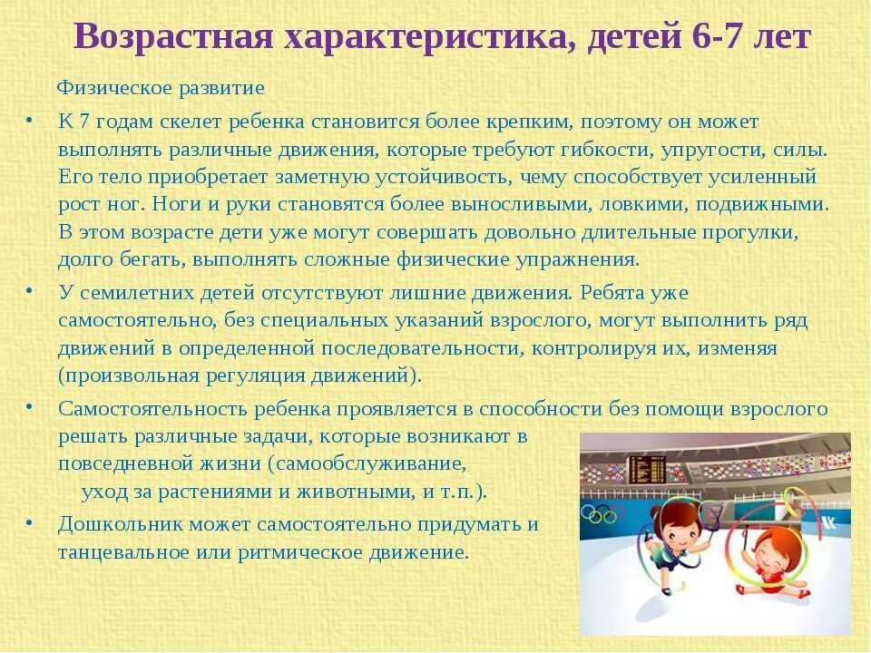 Характеристика девочки 7 лет. Характеристика на ученицу 9 класса от классного. Характеристика ребёнка образец заполнения школа. Характеристика на девочку. Шаблон психолого-педагогической характеристики ученика.