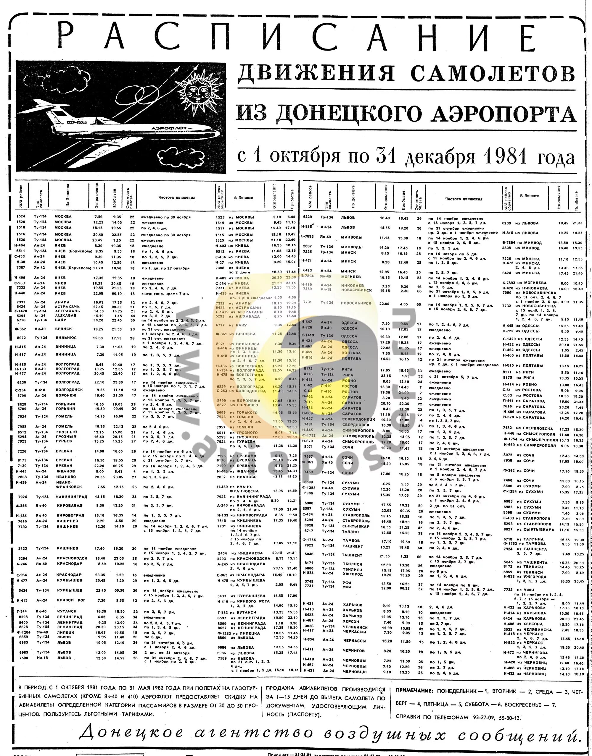 Расписание самолетов гомель. Расписание движения самолетов. старые расписания самолетов ссср. аэропорт советский расписание. советское расписание.