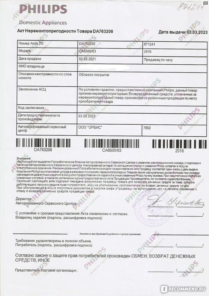 Озон гарантийный ремонт. Озон гарантийный ремонт