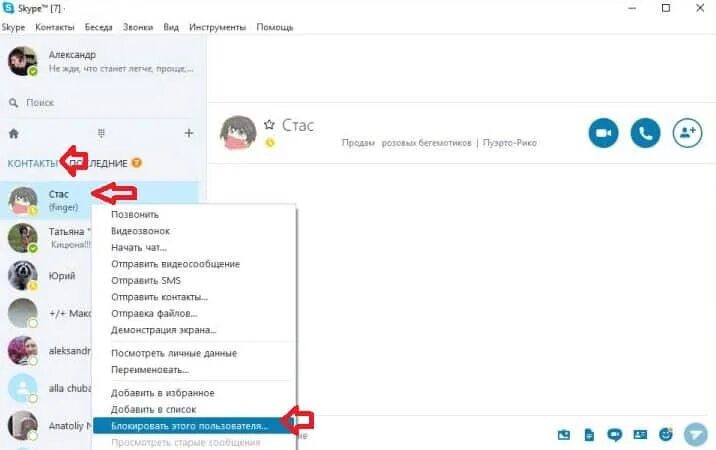 Как заблокировать в скайпе. Skype заблокировать контакт. как заблокировать контакт в скайпе на телефоне. как понять что тебя заблокировали в скайпе. где в скайпе заблокированные контакты.