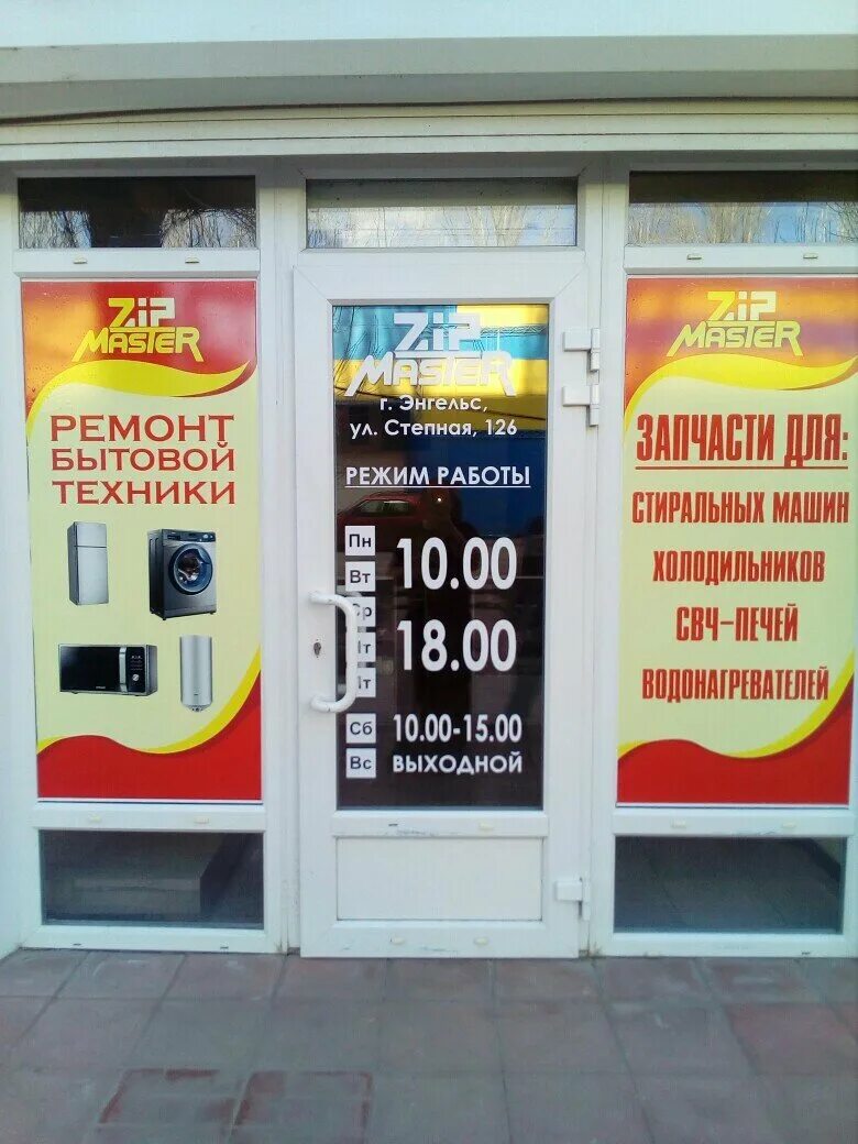 ремонт бытовой техники энгельс. ремонт техники энгельс. петровская пятиэтажка энгельс петровская 63. пр. петровская ремонт техники энгельс бытовой.