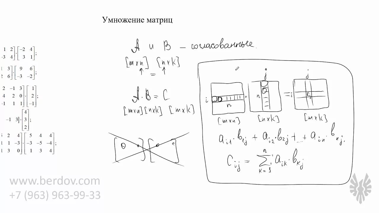 Видео умножение 3. Berdov Math. Умножение матрицы на матрицу 3х3. Умножение матриц 3х3 на 3х1. Умножение матрицы на вектор.