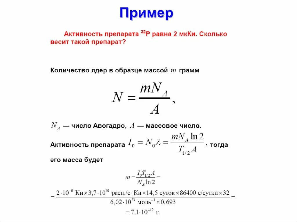 Количество ядер формула. Число ядер формула. Количество ядер формула физика. Изменение числа ядер формула физика. Активность ядерная физика.